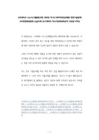 고려대학교 나노시스템협동과정 대학원 자기소개서작성성공패턴 면접기출문제 구두면접예상문제 논술주제 연구계획서 자소서입력항목분석 지원동기작성