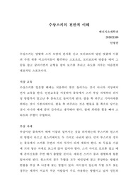 수상스키의 전반적 이해