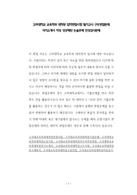 고려대학교 교육학과 대학원 입학면접시험 필기고사 구두면접문제 자기소개서 작성 성공패턴 논술주제 인성검사문제