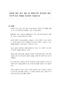 과학에 대한 접근 방법 중 경험주의적 접근법과 해석 주의적 접근 방법을 비교하여 기술하시오