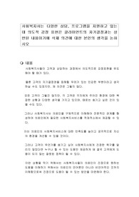 사회복지사는 다양한 상담, 프로그램을 지원하고 있는데 의도적 감정 표현은 클라이언트의 자기결정과는 상반된 내용이기에 삭제 의견에 대한 본인의 생각을 논하시오
