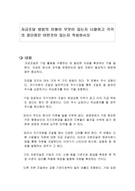 자금조달 방법의 유형이 무엇이 있는지 나열하고 각각의 장단점은 어떤것이 있는지 작성하시오