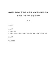 관세가 어떠한 경제적 효과를 발휘하는지에 대해 한국을 기준으로 설명하시오