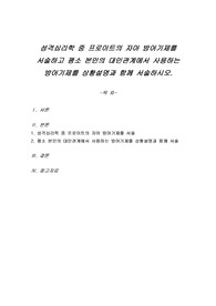 성격심리학 중 프로이트의 자아 방어기제를 서술하고 평소 본인의 대인관계에서 사용하는 방어기제를 상황설명과 함께 서술하시오.