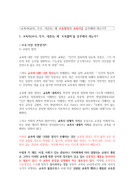 교육철학-교육사 정리