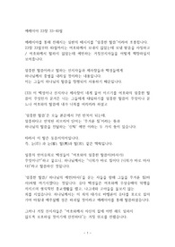 예레미야 23장 33-40 10분 메세지