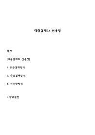 대금결제와 신용장