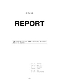 프로이드의 정신분석이론 단계에 근거하는 자기분석 및 자기예측에 대한 보고서를 작성하시오