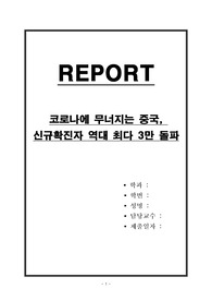 코로나에 무너지는 중국, 신규확진자 역대 최다 3만 돌파