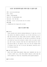 [대입면접] DGIST 대구경북과학기술원 무학과 면접 시 질문과 답변입니다. 꼭 읽어보시기를 권장합니다.