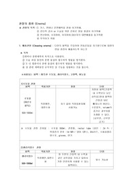 관장의 목적,관장의 종류,enema,관장의 금기사항,기본간호학 관장편