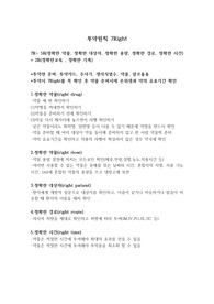 투약원칙 7right(5R+2R),신규간호사 투약원칙 필수