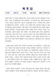 [최고의 독후감]긍정의 힘