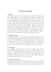 사회복지사 자기소개서