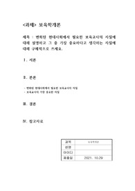 변화된 현대사회에서 필요한 보육교사의 자질에 대해 설명하고 그 중 가장 중요하다고 생각하는 자질에 대해 구체적으로 쓰세요.