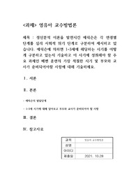 정신분석 이론을 발전시킨 에릭슨은 각 연령별 단계를 심리 사회적 위기 단계로 구분하여 제시하고 있습니다. 에릭슨에 의하면 1~3세에 해당하는 시기를 어떻게 구분하고 있는지 기술하고 이 시기에 성취해야 할 주요 과제인 배변 훈련의 가장 적절한 시기 및 부모와 교사가 준비되어야할 사항에 대해 기술하세요.