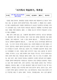 [최고의 독후감]내가 알고 있는 걸 당신도 알게 된다면