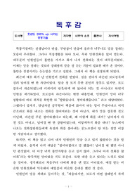 [최고의 독후감] 호감도 200 up시키는 경청기술