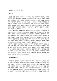 운동 물리치료의 시작과 발전