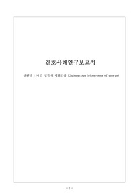 여성간호학실습, 자궁근종, 피로