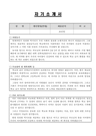 자기소개서(조리사, 조리원)