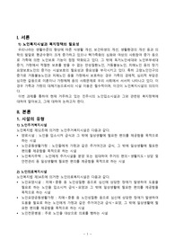 노인 시설입소에 관련된 복지정책