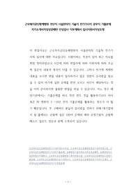 근로복지공단동해병원 전산직 시설관리직 기술직 전기기사직 공무직 기출문제 자기소개서작성성공패턴 인성검사 직무계획서 입사지원서작성요령