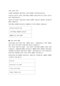 근대 신문의 역사