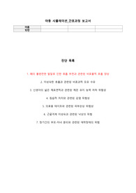 아동시뮬레이션 간호과정 보고서(비효율적 호흡 양상)