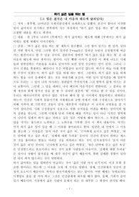 '하기 싫은 일을 하는 힘'을 읽고 느낀 개인적인 감상과 교훈, 독서감상문(A+)