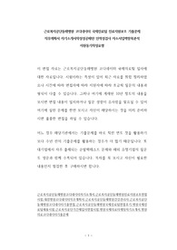 근로복지공단동해병원 코디네이터 국제진료팀 진료지원보조 기출문제 직무계획서 자기소개서작성성공패턴 인적성검사 자소서입력항목분석 지원동기작성요령