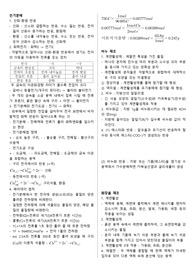 일반화학실험2 기말고사