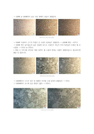 금속재료 조직 판별