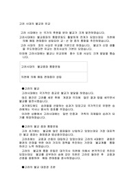 고려 시대의 불교와 유교