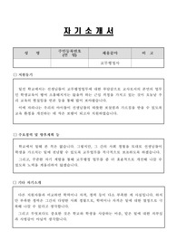 자기소개서(교무행정사)