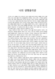 [간호윤리학]나의 생명윤리관(인공생명 유지법 및 장기 이식술, 안락사, 연명치료, 낙태)
