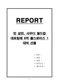 빈 살만 투자로 시작된 세계 수소 경제, 대한민국도 개발 박차