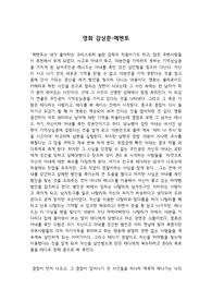 영화 메멘토 감상문, 독후감, 느낀점