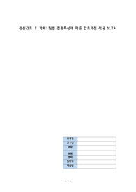 [정신간호학]영화 더 비버,The Beaver(2011), 우울증, 우울장애(Deprssion) 간호과정 Case study
