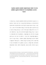 전남대학교 산업공학과 산업대학원 기출문제 면접시험 지원동기 자기소개서 성공패턴과 논술문제 연구계획서견본 자기소개서입력항목분석 교수추천서 작성요령