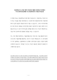 전남대학교(기) 교직원 계약직 청년인턴 체험형 인턴면접 직무계획서 자기소개서작성성공패턴 자소서입력항목분석 지원동기작성요령