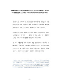 고려대학교 나노포토닉스공학과 대학원 자기소개서작성성공패턴 면접기출문제 구두면접예상문제 논술주제 연구계획서 자소서입력항목분석 지원동기작성