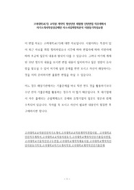 고려대학교(기) 교직원 계약직 청년인턴 체험형 인턴면접 직무계획서 자기소개서작성성공패턴 자소서입력항목분석 지원동기작성요령