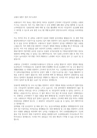 소방사 상반기 합격 자기소개서