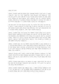 소방사 자기소개서