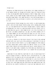 (1500자 독후감)(리포트) 악기들의 도서관