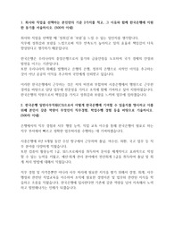 한국은행 일반사무직원(C3) 서류합격 자기소개서 및 경력 기술서