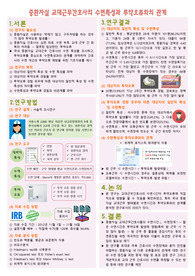 중환자실 교대근무간호사의 수면특성과 투약오류와의 관계 포스터