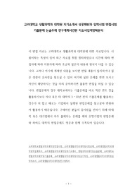 고려대학교 생활과학과 대학원 자기소개서 성공패턴과 입학시험 면접시험 기출문제 논술주제 연구계획서견본 자소서입력항목분석
