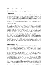 장애아동 다큐에 대한 보고서(사례에 대한 비판적 견해)